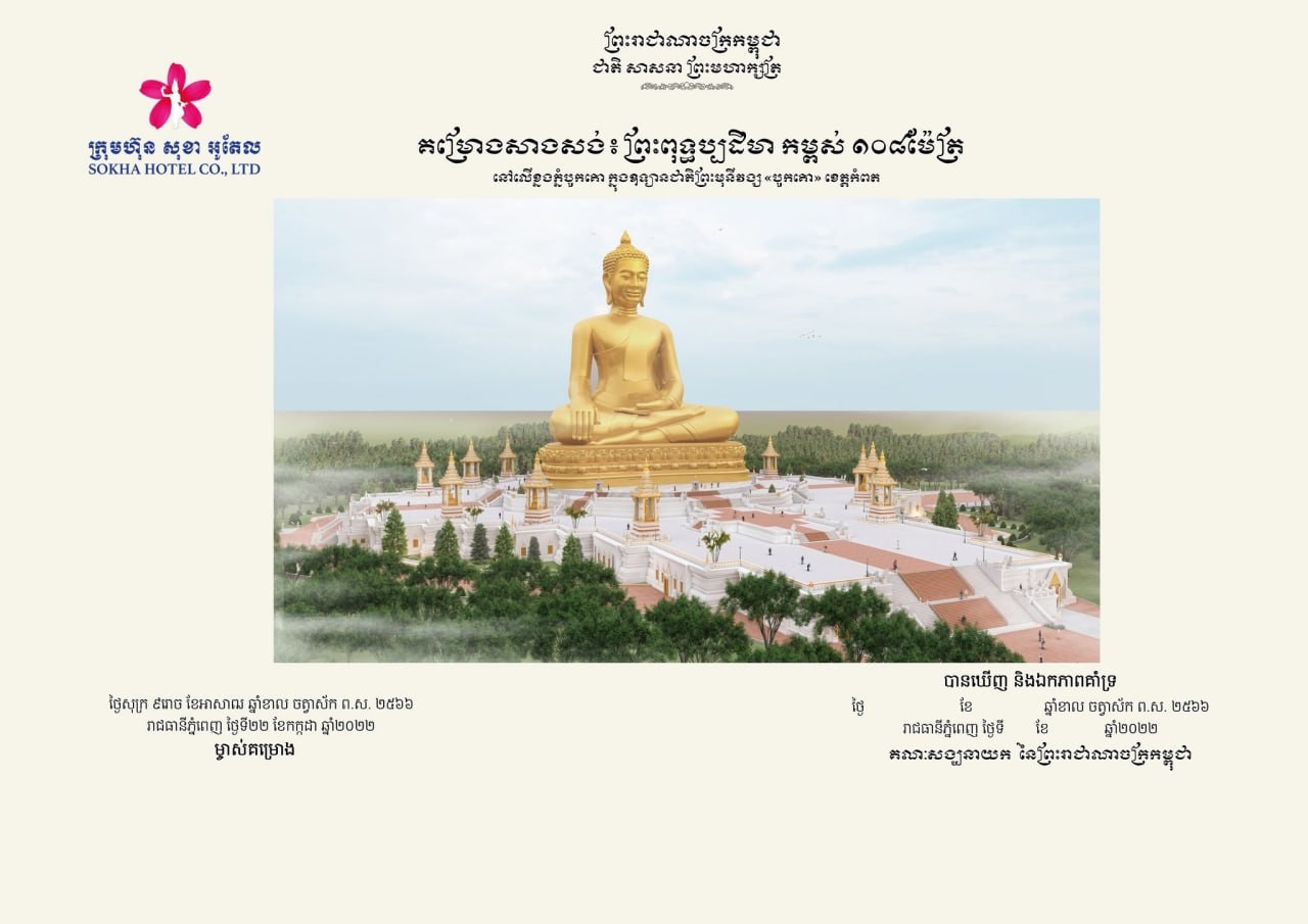 Phát biểu tại lễ khởi công, Bộ trưởng Chea Sophara nhấn mạnh sau khi hoàn thành, bức tượng Phật trong tư thế ngồi thiền này sẽ là tượng Phật cao nhất ở Campuchia và là một trong những tượng Phật cao nhất thế giới. (Nguồn: ECA News)