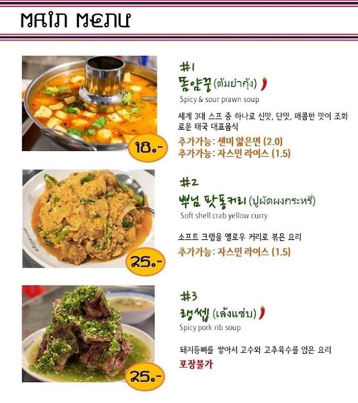 Mục sở thị nhà hàng Thái Lan tại Seoul được sao KPop yêu thích