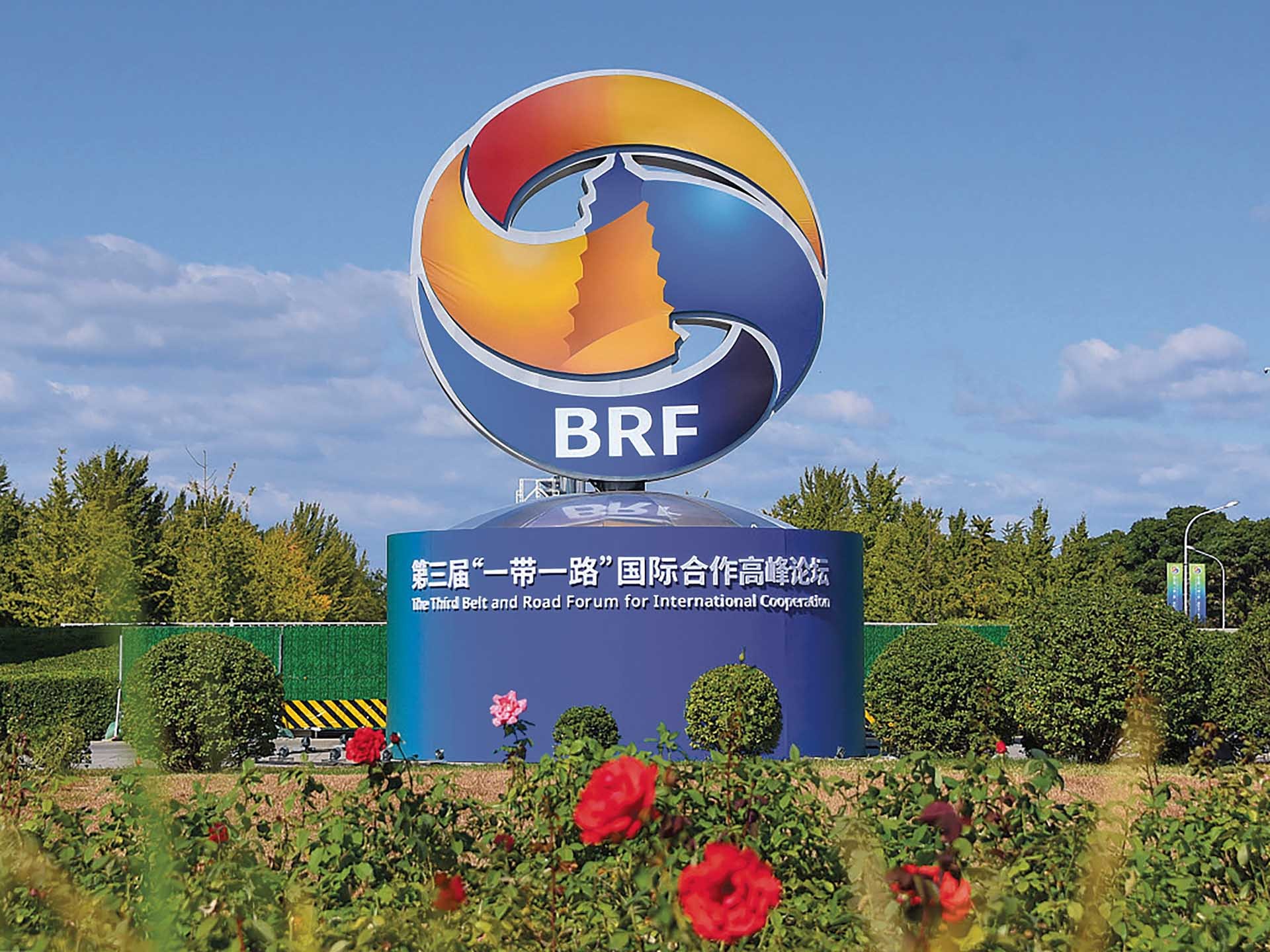 Logo của Diễn đàn hợp tác quốc tế Vành đai và Con đường tại Bắc Kinh từ ngày 17-18/10. (Nguồn: VGC)