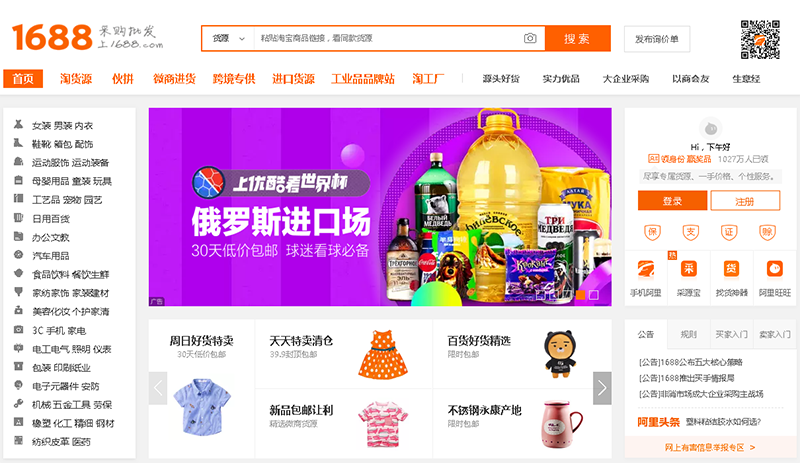 1688.com là website bán buôn của Alibaba đang được nhiều người tiêu dùng yêu thích nhờ giá rẻ.