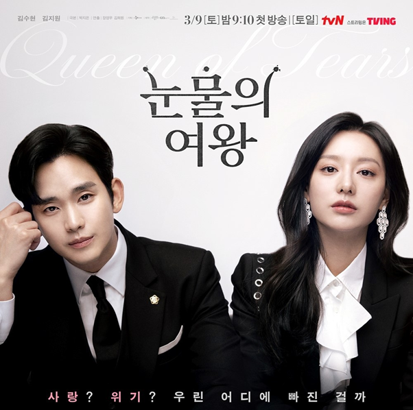 “Nữ hoàng nước mắt” đang là tựa phim thu hút khán giả toàn cầu trong thời gian gần đây (Nguồn: tvN)