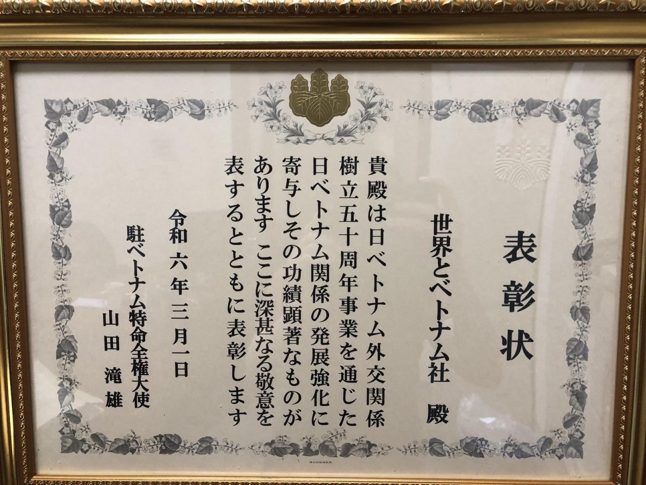 Đại sứ Nhật Bản tại Việt Nam tặng bằng khen cho Báo Thế giới & Việt Nam