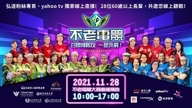 Giải đấu eSport được mong chờ nhất tháng 11 này tại Đài Loan