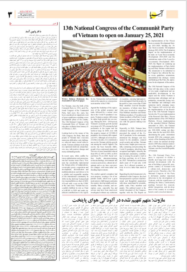 Đại hội Đảng lần thứ XIII: Báo chí Iran