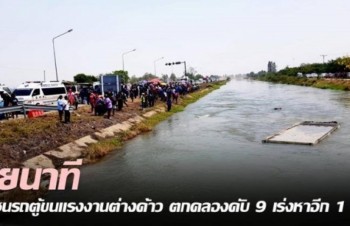 Ministry asks for verifying identity of victims in Thai road crash