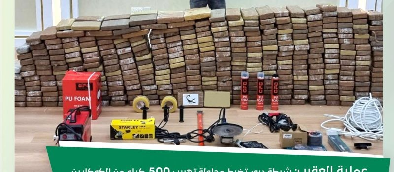 Chống buôn lậu ma túy: Dubai thu giữ số lượng khủng cocaine nguyên chất. (Nguồn: 1SEAO)