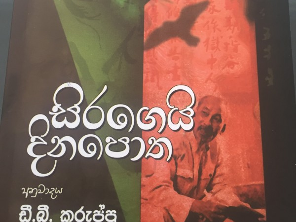 Tái bản tập thơ Nhật ký trong tù tại Sri Lanka