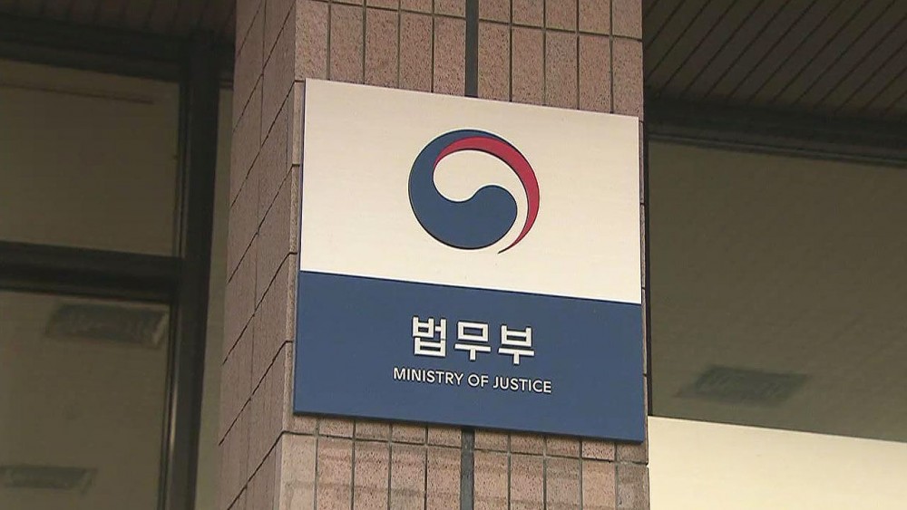 (02.13) Bộ Tư pháp Hàn Quốc tại Seoul - Ảnh minh họa. (Nguồn: SBS)