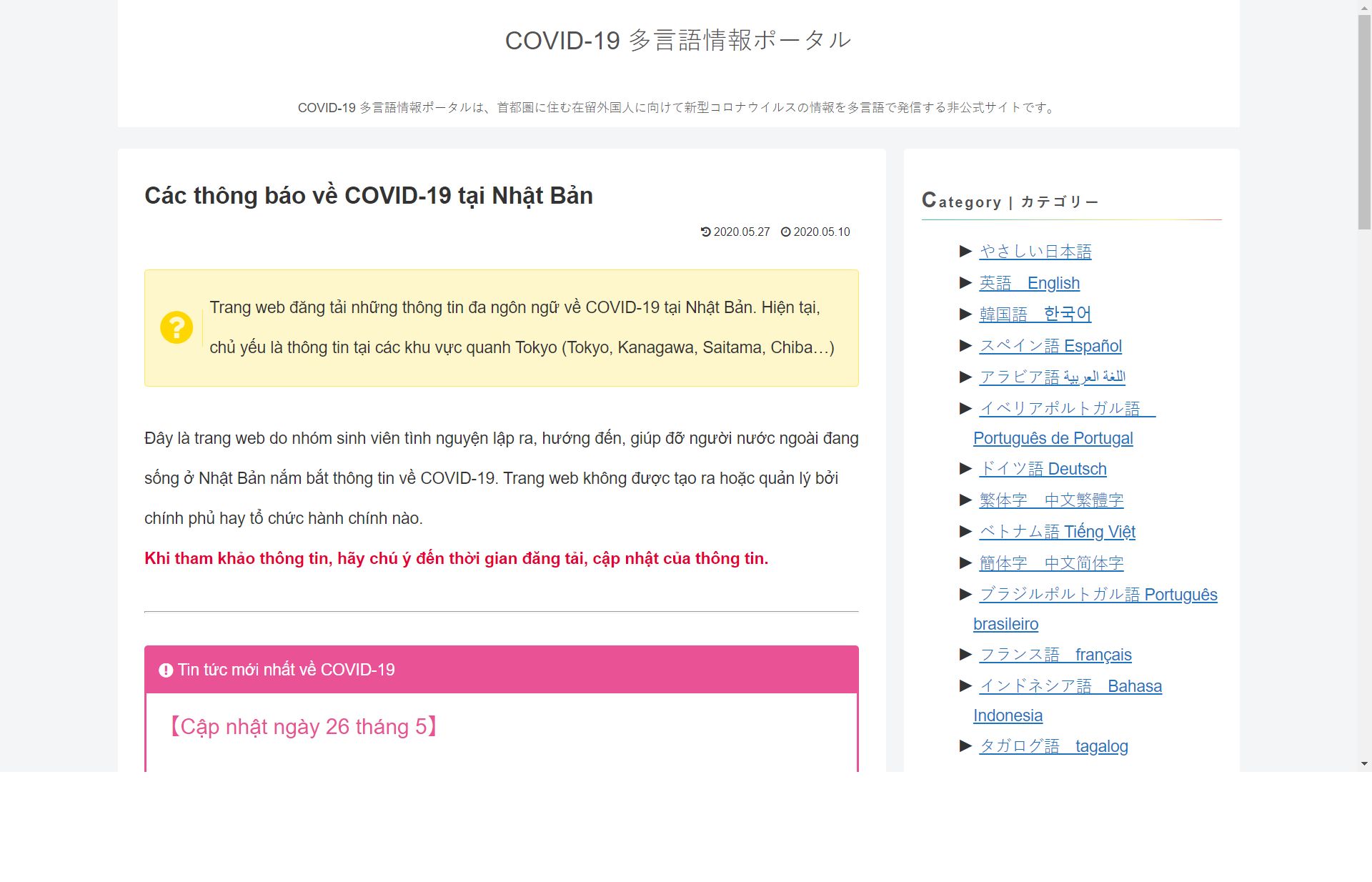 Nhóm sinh viên Nhật Bản ra mắt website hỗ trợ người nước ngoài về Covid-19