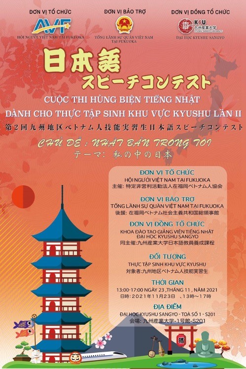 Cuộc thi hùng biện tiếng Nhật dành cho thực tập sinh khu vực Kyushu lần thứ II