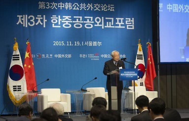 Diễn đàn ngoại giao công chúng lần thứ 5 Hàn Quốc - Trung Quốc